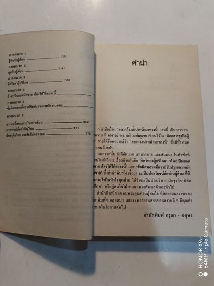 อยากก้าวล้ำนำหน้ามาทางนี้ รูปที่ 17