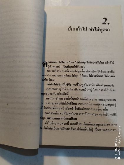 อยากก้าวล้ำนำหน้ามาทางนี้ รูปที่ 16