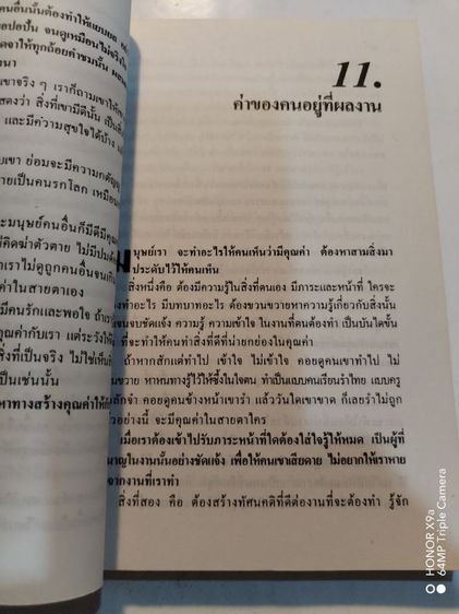 อยากก้าวล้ำนำหน้ามาทางนี้ รูปที่ 11