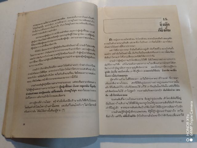 ยายเม้าวอนสอน​หญิง​ โดยด.ร.เสรี​ วงษ์​มณฑา​ รูปที่ 11