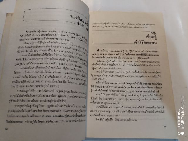 ยายเม้าวอนสอน​หญิง​ โดยด.ร.เสรี​ วงษ์​มณฑา​ รูปที่ 14