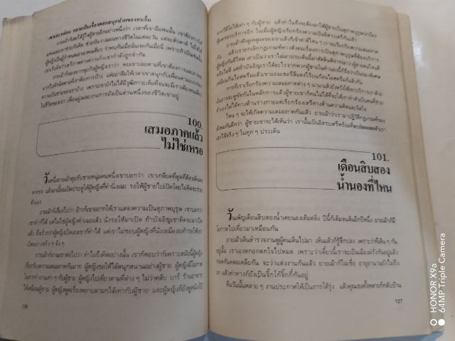 ยายเม้าวอนสอน​หญิง​ โดยด.ร.เสรี​ วงษ์​มณฑา​ รูปที่ 16
