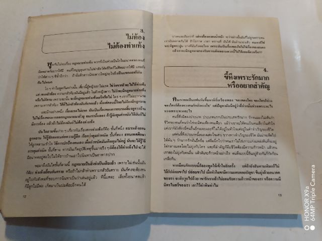 ยายเม้าวอนสอน​หญิง​ โดยด.ร.เสรี​ วงษ์​มณฑา​ รูปที่ 9