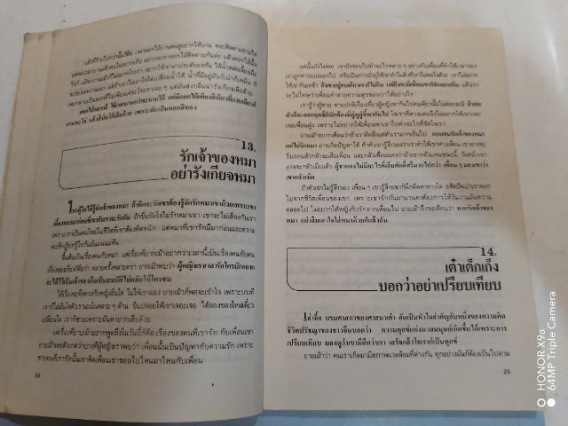 ยายเม้าวอนสอน​หญิง​ โดยด.ร.เสรี​ วงษ์​มณฑา​ รูปที่ 8