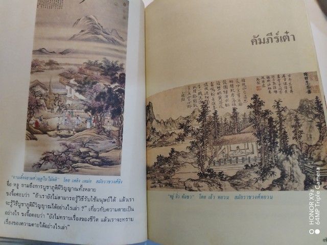 คัมภีร์​จีน​ วุฒิชัย​  มูลศิลป​์แปลและ​เรียบเรียง​ รูปที่ 18