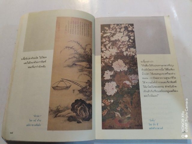 คัมภีร์​จีน​ วุฒิชัย​  มูลศิลป​์แปลและ​เรียบเรียง​ รูปที่ 13