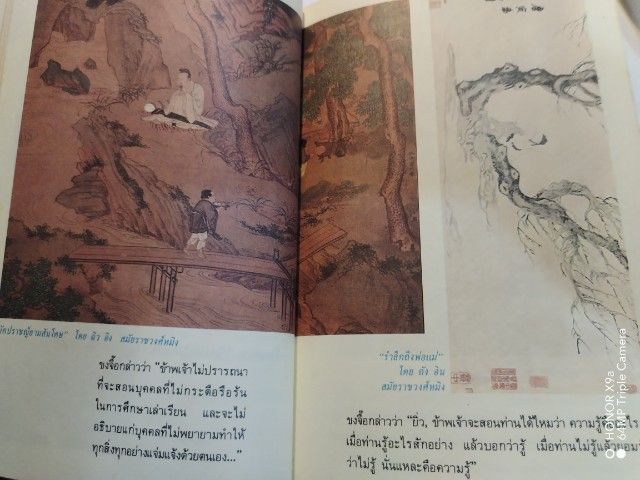 คัมภีร์​จีน​ วุฒิชัย​  มูลศิลป​์แปลและ​เรียบเรียง​ รูปที่ 9