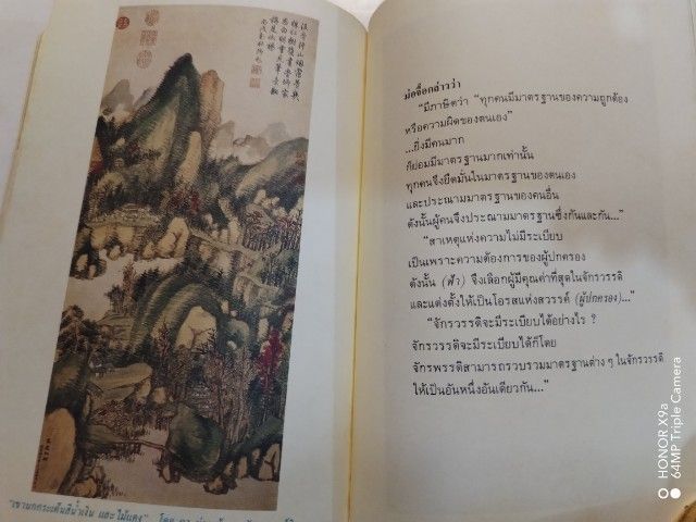 คัมภีร์​จีน​ วุฒิชัย​  มูลศิลป​์แปลและ​เรียบเรียง​ รูปที่ 5