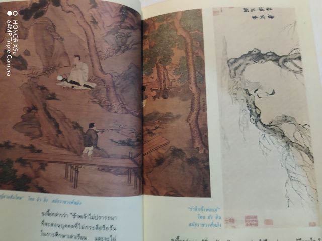 คัมภีร์​จีน​ วุฒิชัย​  มูลศิลป​์แปลและ​เรียบเรียง​ รูปที่ 17