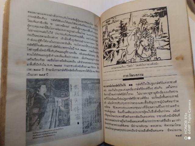 ประ​วัติ​วัฒนธรรม​จีน​ ล.เสถียรสุตเรียบเรียง​ รูปที่ 17