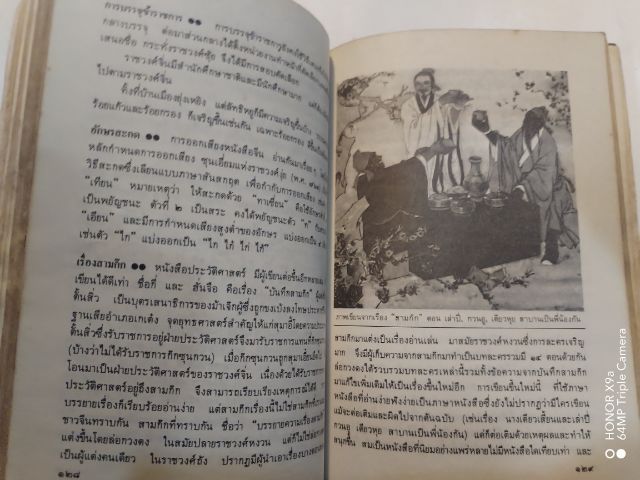 ประ​วัติ​วัฒนธรรม​จีน​ ล.เสถียรสุตเรียบเรียง​ รูปที่ 18