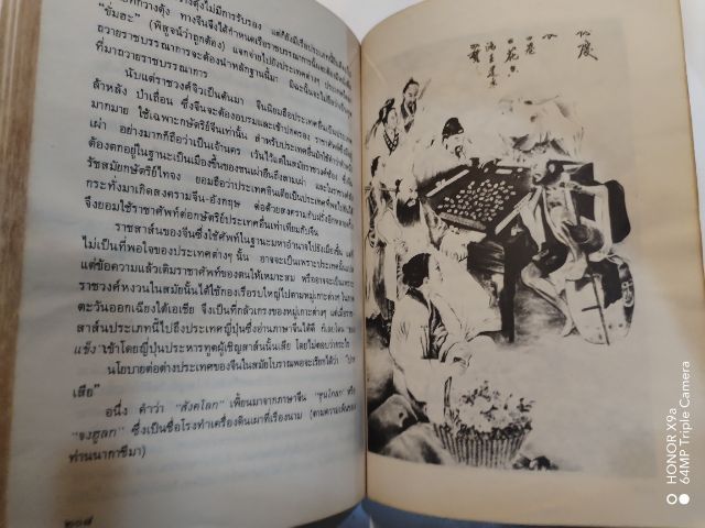 ประ​วัติ​วัฒนธรรม​จีน​ ล.เสถียรสุตเรียบเรียง​ รูปที่ 16