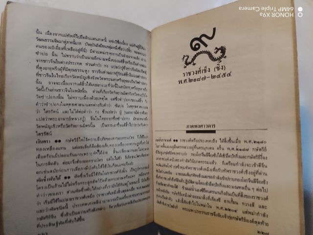 ประ​วัติ​วัฒนธรรม​จีน​ ล.เสถียรสุตเรียบเรียง​ รูปที่ 13