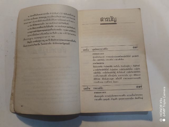 ประ​วัติ​วัฒนธรรม​จีน​ ล.เสถียรสุตเรียบเรียง​ รูปที่ 3