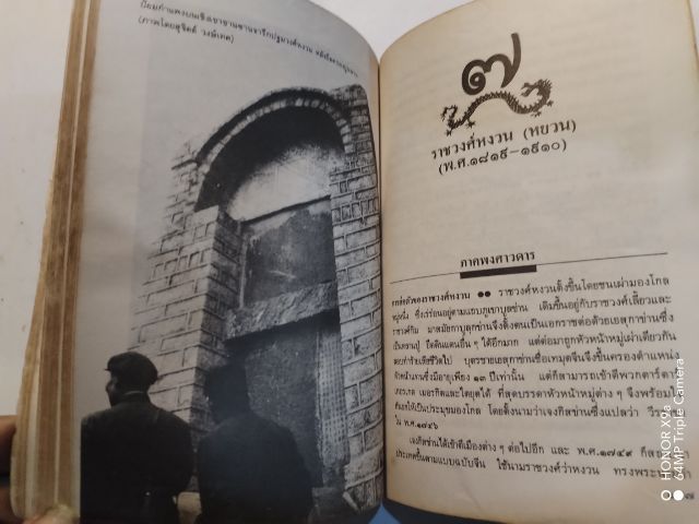 ประ​วัติ​วัฒนธรรม​จีน​ ล.เสถียรสุตเรียบเรียง​ รูปที่ 11