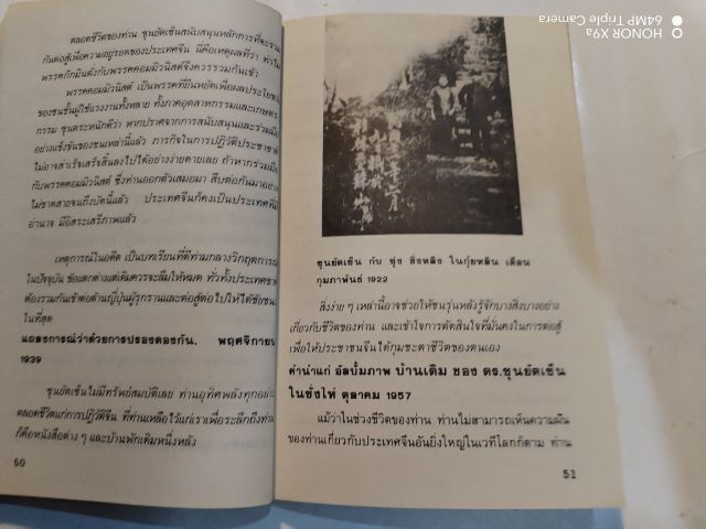 ซุน​ยัด​เซ็น​นัก​สู้​ผู้​กู้​ชาติ​จีน​ วัน​ทิพย์​ ส​ินสูง​สุด​แปล​ รูปที่ 10