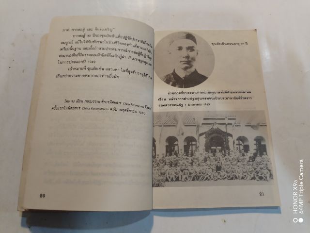ซุน​ยัด​เซ็น​นัก​สู้​ผู้​กู้​ชาติ​จีน​ วัน​ทิพย์​ ส​ินสูง​สุด​แปล​ รูปที่ 3