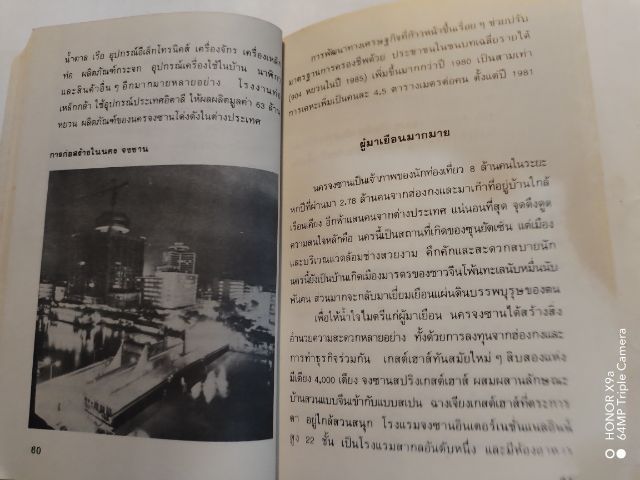 ซุน​ยัด​เซ็น​นัก​สู้​ผู้​กู้​ชาติ​จีน​ วัน​ทิพย์​ ส​ินสูง​สุด​แปล​ รูปที่ 11