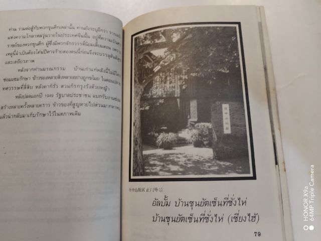 ซุน​ยัด​เซ็น​นัก​สู้​ผู้​กู้​ชาติ​จีน​ วัน​ทิพย์​ ส​ินสูง​สุด​แปล​ รูปที่ 17