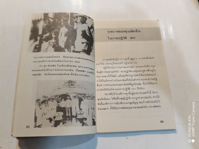 ซุน​ยัด​เซ็น​นัก​สู้​ผู้​กู้​ชาติ​จีน​ วัน​ทิพย์​ ส​ินสูง​สุด​แปล​ รูปที่ 7