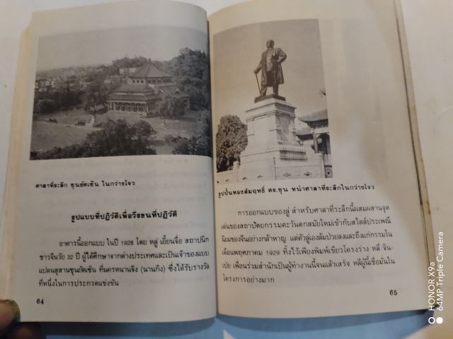 ซุน​ยัด​เซ็น​นัก​สู้​ผู้​กู้​ชาติ​จีน​ วัน​ทิพย์​ ส​ินสูง​สุด​แปล​ รูปที่ 15