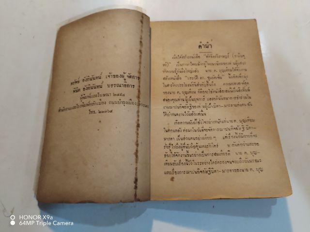  หนังสือ​งานศพ​ ประวัติ​ดร.ซุน​ยัด​เซ็น​ พิมพ์​ปี​ พ.ศ.2494​ รูปที่ 5