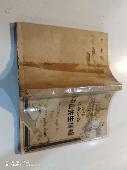  หนังสือ​งานศพ​ ประวัติ​ดร.ซุน​ยัด​เซ็น​ พิมพ์​ปี​ พ.ศ.2494​ รูปที่ 2