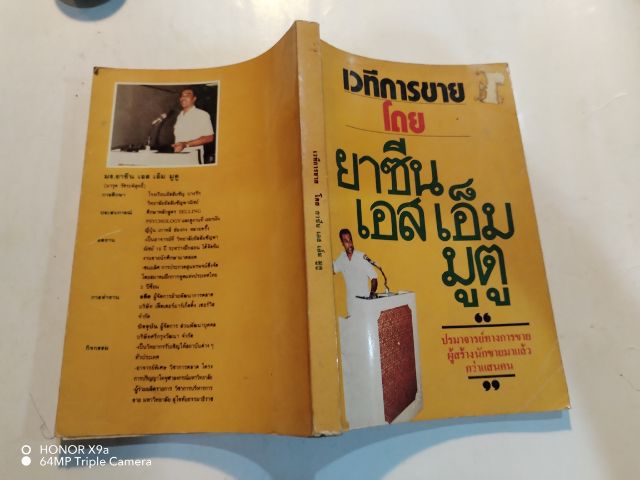 เวที​การ​ขาย​ โดยยาซีน​ เอส​ เอ็ม​ มูตู รูปที่ 2