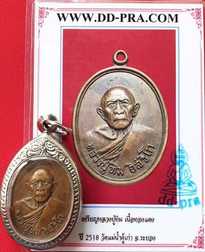เหรียญอระหันต์ สัมพุทโธ ปี๒๕๑๘ หลวงปู่ทิม อิสริโก วัดแม่น้ำคู้เก่า ระยอง รูปที่ 5