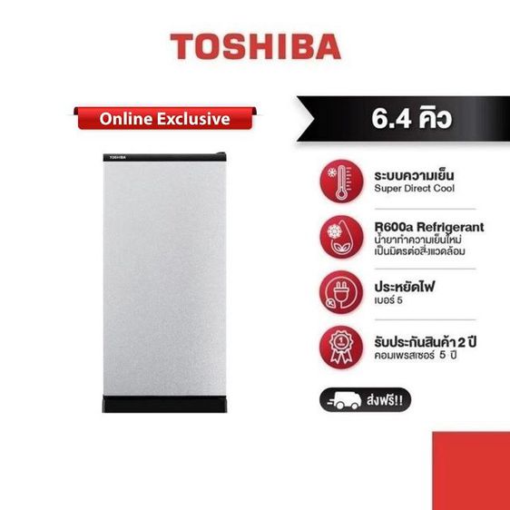 ซื้อมาไม่ได้ใช้ ขอส่งต่อครับ TOSHIBA ตู้เย็น 1 ประตู ความจุ 6.4 คิว รุ่น GR-C189 รูปที่ 2