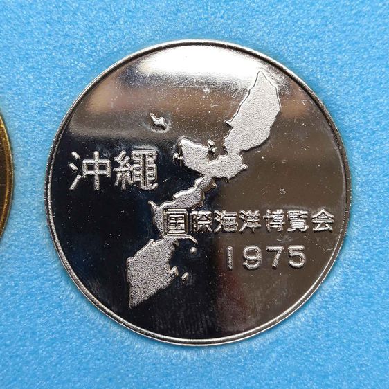 เหรียญที่ระลึกงาน Okinawa International Ocean Expo 1975 นิทรรศการมหาสมุทรระหว่างประเทศ เมืองโอกินาว่า ประเทศญี่ปุ่น 1975 รูปที่ 6