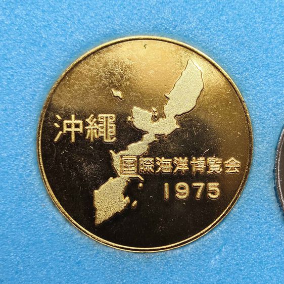 เหรียญที่ระลึกงาน Okinawa International Ocean Expo 1975 นิทรรศการมหาสมุทรระหว่างประเทศ เมืองโอกินาว่า ประเทศญี่ปุ่น 1975 รูปที่ 4