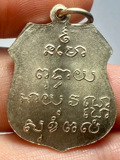 เหรียญพระพุทธโสธรรุ่นแรก 2460 พระบ้านสวยเก่าเก็บหายาก รูปที่ 2