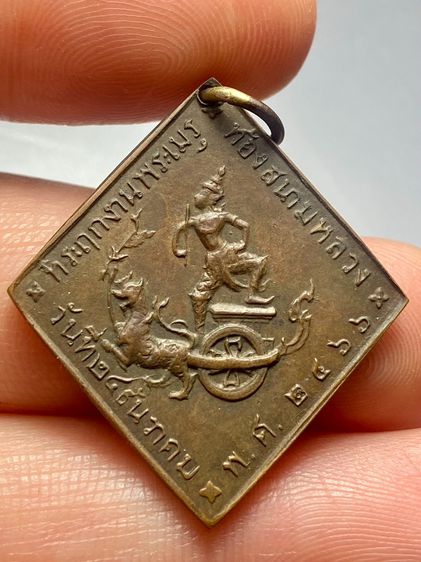 เหรียญข้าวหลามตัด สมเด็จกรมหลวงชุมพรฯ ปี2466 พระบ้านสวยเก่าเก็บหายาก รูปที่ 2