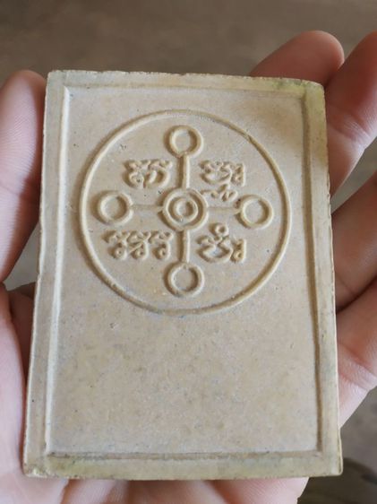 พระผงทรงสี่เหลี่ยมพิมพ์ใหญ่(พระหลวงพ่อสดหลังยันต์สัมมาอะระหัง(พระมงคลเทพมุนี)(วัดภาษีเจริญ)(กรุงเทพมหานคร))พระบ้านพระเครื่องรางของมงคล รูปที่ 12