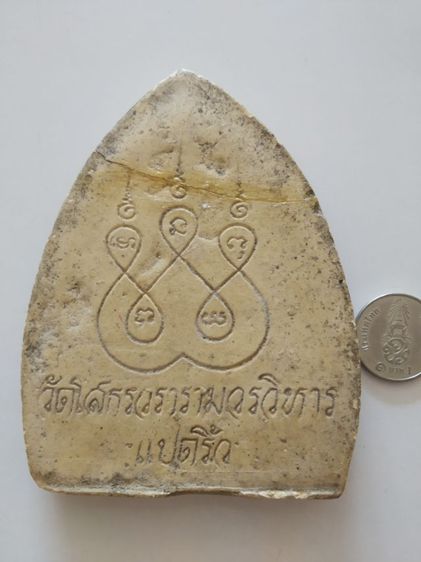 พระเนื้อว่านผสมผงพิมพ์ใหญ่(พระกลีบบัวพระหลวงพ่อโสธร(วัดโสธรวรารามวรวิหาร)(จังหวัดฉะเชิงเทรา)(พระชำรุดหรือพระซ่อม))พระเครื่องรางของมงคล รูปที่ 15