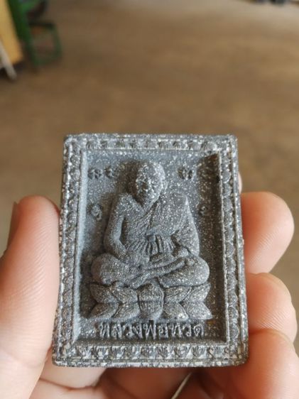 พระเนื้อผงมวลสารพิมพ์สี่เหลี่ยม(พระหลวงปู่ทวดนั่งบัวหลังพญาครุฑ(วัดพระโพธิ์สัตว์ธรรม)(วัด(กม26ใน))(จังหวัดยะลา))พระเครื่องรางของมงคลพระบ้าน รูปที่ 2