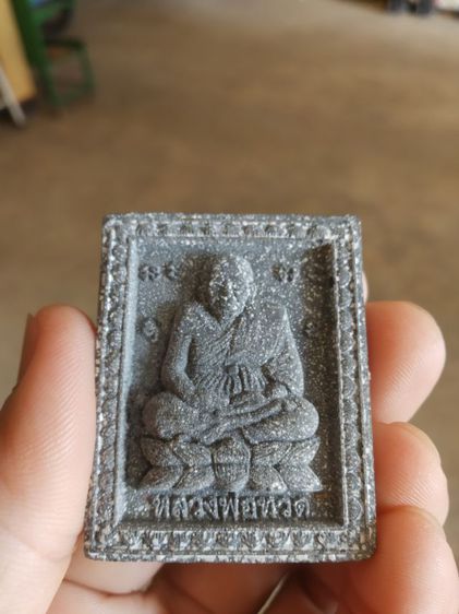 พระเนื้อผงมวลสารพิมพ์สี่เหลี่ยม(พระหลวงปู่ทวดนั่งบัวหลังพญาครุฑ(วัดพระโพธิ์สัตว์ธรรม)(วัด(กม26ใน))(จังหวัดยะลา))พระเครื่องรางของมงคลพระบ้าน รูปที่ 3