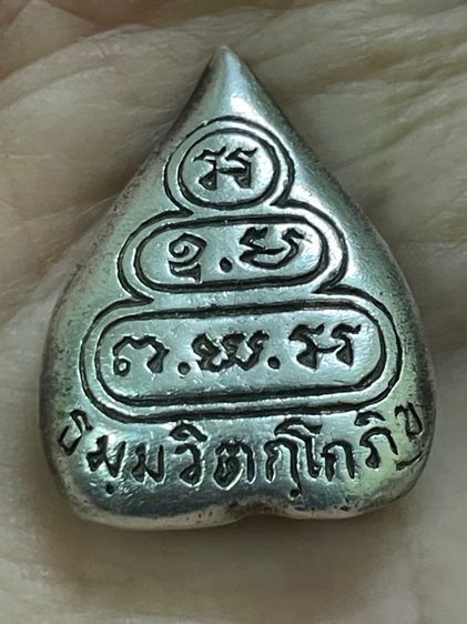 เจ้าคุณนรฯ รูปหล่อพิมพ์ใบโพธิ์ เนื้อเงิน รุ่น 929 ปี 2529 รูปที่ 2