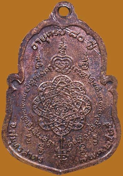 เหรียญหันข้าง (น้ำเต้าเสือกระโจน) หลวงพ่อสุด วัดกาหลง ปี๒๕๒๕ เนื้อทองแดง บล๊อครางคู่ รูปที่ 2