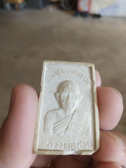 พระเนื้อผง(พระพิมพ์พระสมเด็จหลังพระหลวงพ่อฮวดวัดหัวถนนใต้(ออกวัดเขาสามยอดหรือเขาวง)(จังหวัดนครสวรรค์)(รุ่นพิเศษ))พระบ้านพระเครื่องรางของมงคล รูปที่ 9