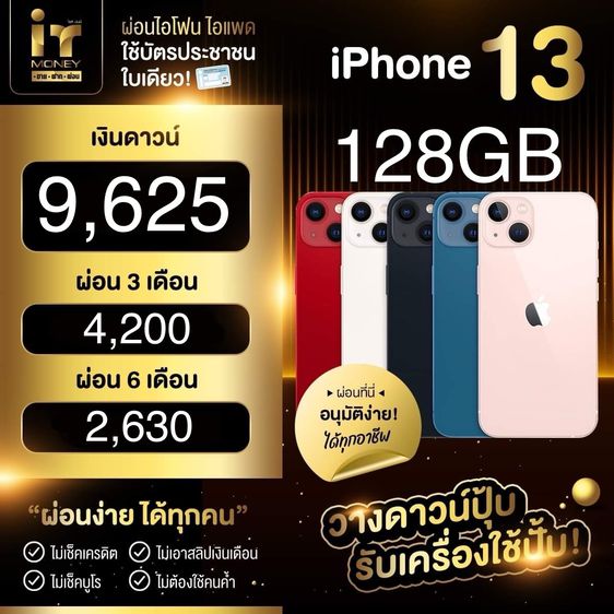 🟥 iPhone 13 128GB Red 🟥 🟩 ห้ามพลาด i13 128GB ศูนย์ไทย ราคาสุดคุ้ม✨ รูปที่ 3