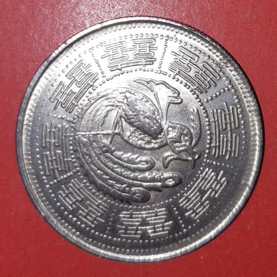 เหรียญจีนโบราณ รูปที่ 2