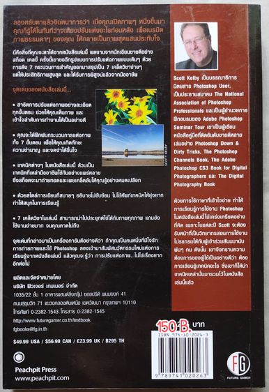 หนังสือ กล้อง และการตกแต่งภาพ รูปที่ 7