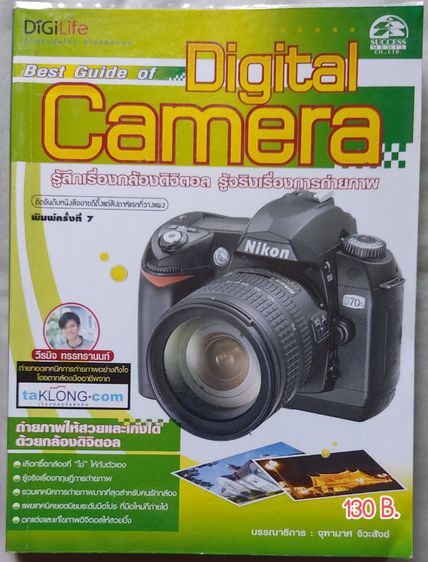 หนังสือ กล้อง และการตกแต่งภาพ รูปที่ 11