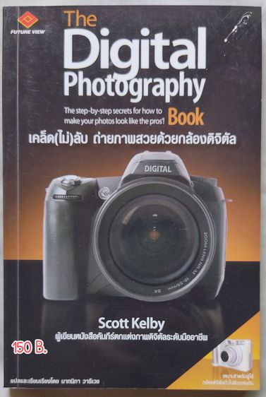 หนังสือ กล้อง และการตกแต่งภาพ รูปที่ 2