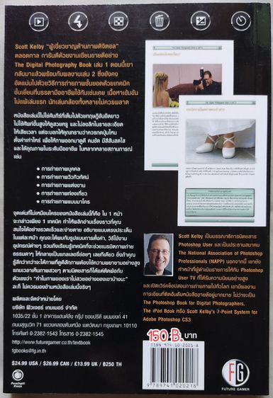 หนังสือ กล้อง และการตกแต่งภาพ รูปที่ 5