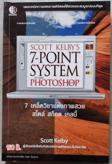 หนังสือ กล้อง และการตกแต่งภาพ รูปที่ 6
