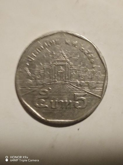 เหรียญ​ห้า​บาท​รัชกาล​ที่​๙​ปี​2551ผ่าน​การ​ใช้​ รูปที่ 4