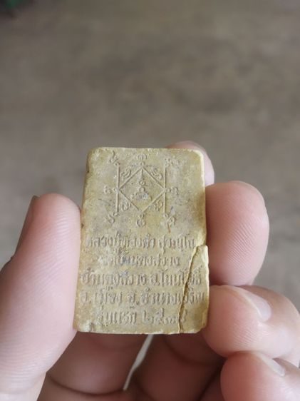 พระเนื้อว่านผสมผง(สมเด็จรูปเหมือนพระหลวงปู่ทองคำ(สวณโณ)พระเกจิ(พระซ่อม)(วัดบ้านดงสว่าง)รุ่นแรก(จังหวัดอำนาจเจริญปี2538))พระเครื่องของมงคล รูปที่ 17